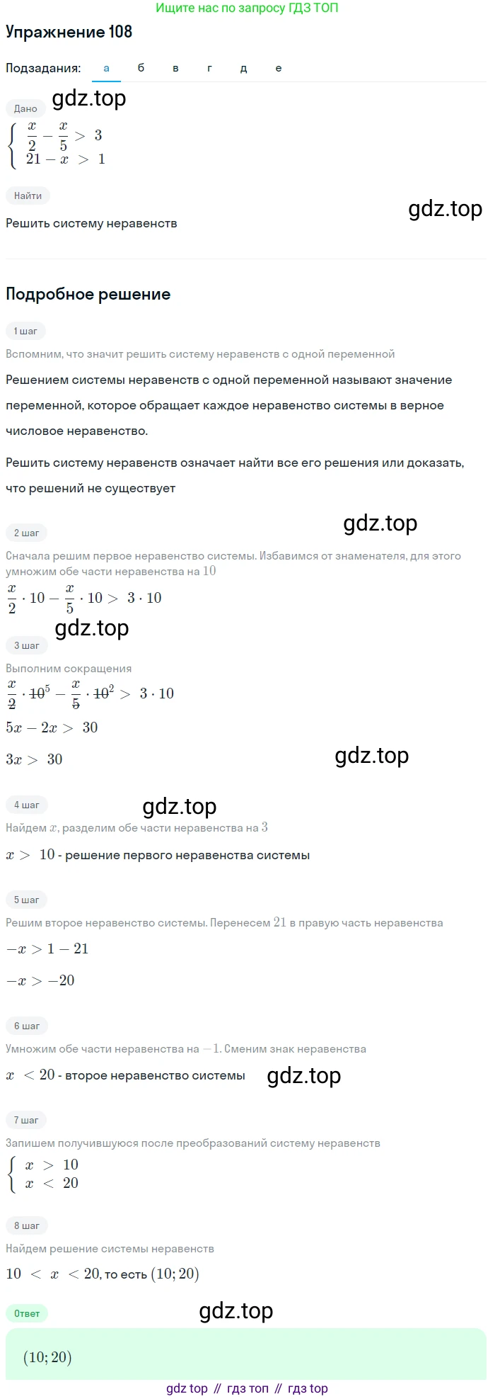 Алгебра, 9 класс Учебник, авторы: Дорофеев Георгий Владимирович, Суворова Светлана Борисовна, Бунимович Евгений Абрамович, Кузнецова Людмила Викторовна, Минаева Светлана Станиславовна, Рослова Лариса Олеговна, издательство Просвещение, Москва, 2019, белого цвета, страница 38, номер 108, Решение 1