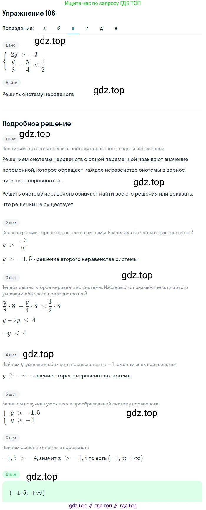 Алгебра, 9 класс Учебник, авторы: Дорофеев Георгий Владимирович, Суворова Светлана Борисовна, Бунимович Евгений Абрамович, Кузнецова Людмила Викторовна, Минаева Светлана Станиславовна, Рослова Лариса Олеговна, издательство Просвещение, Москва, 2019, белого цвета, страница 38, номер 108, Решение 1 (продолжение 3)