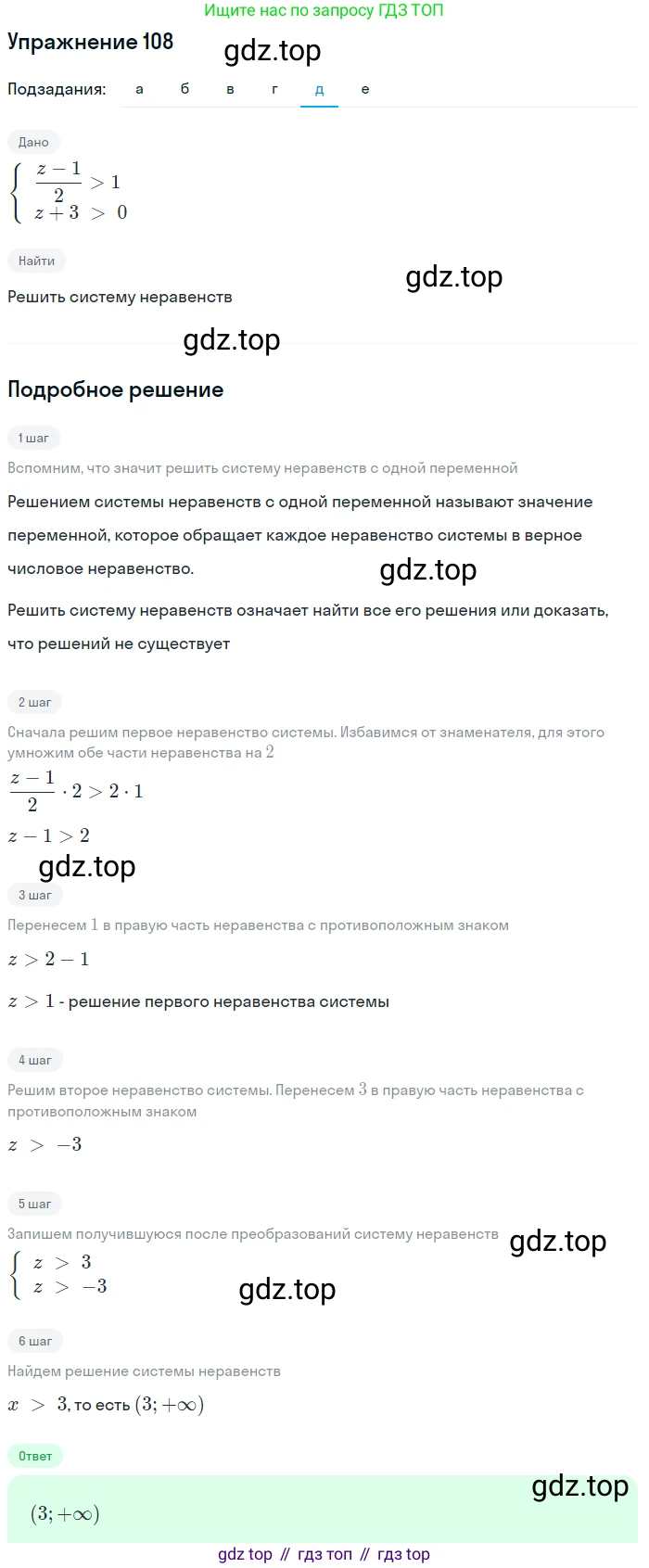 Алгебра, 9 класс Учебник, авторы: Дорофеев Георгий Владимирович, Суворова Светлана Борисовна, Бунимович Евгений Абрамович, Кузнецова Людмила Викторовна, Минаева Светлана Станиславовна, Рослова Лариса Олеговна, издательство Просвещение, Москва, 2019, белого цвета, страница 38, номер 108, Решение 1 (продолжение 5)