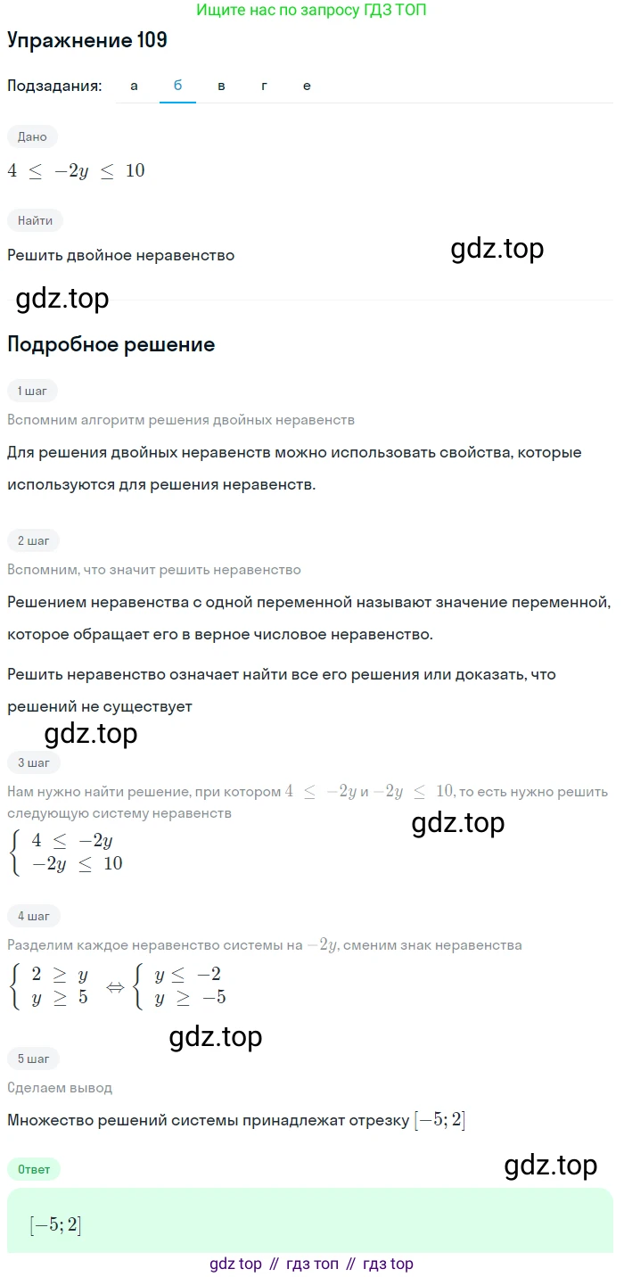 Алгебра, 9 класс Учебник, авторы: Дорофеев Георгий Владимирович, Суворова Светлана Борисовна, Бунимович Евгений Абрамович, Кузнецова Людмила Викторовна, Минаева Светлана Станиславовна, Рослова Лариса Олеговна, издательство Просвещение, Москва, 2019, белого цвета, страница 39, номер 109, Решение 1 (продолжение 3)