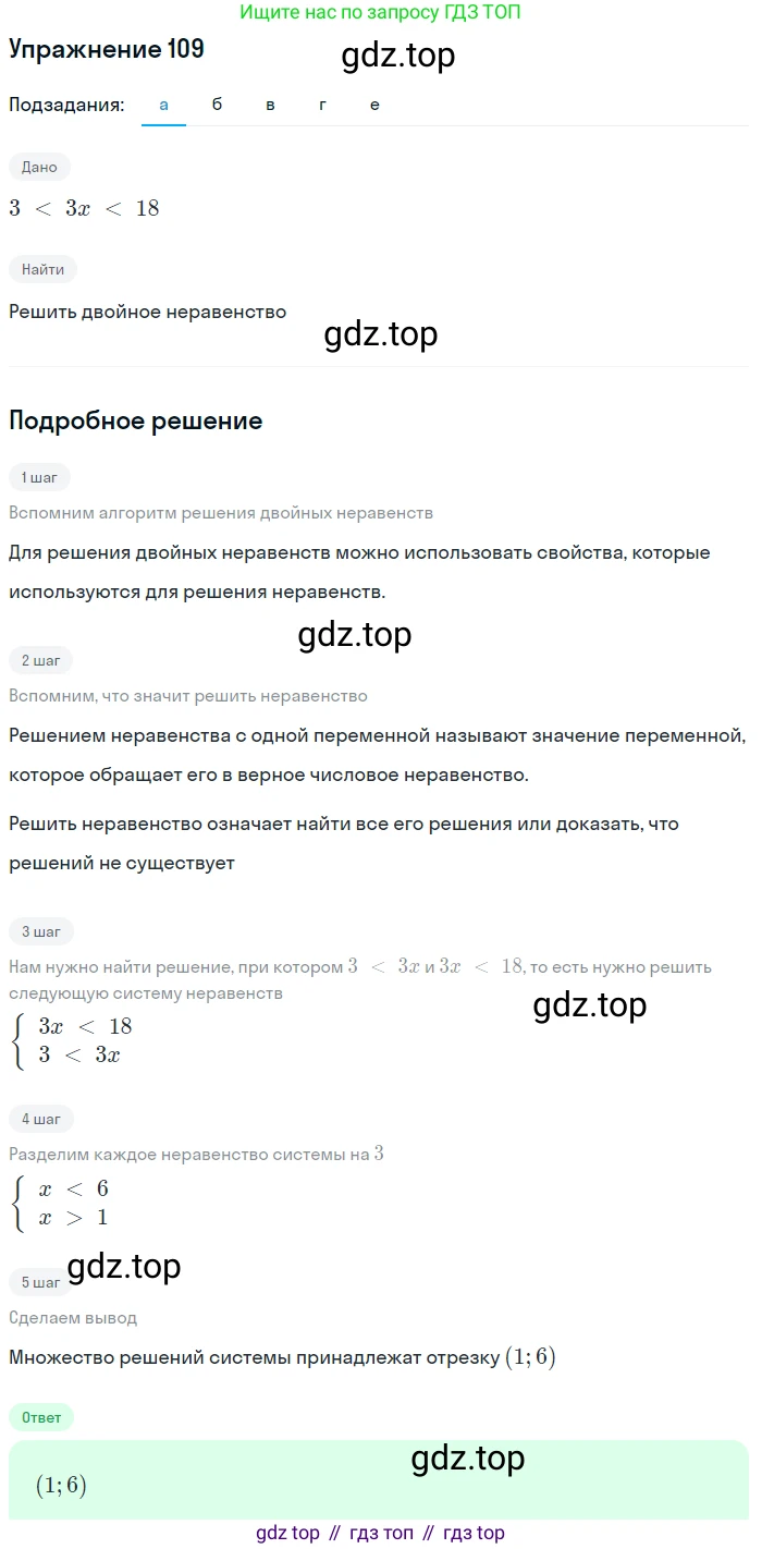 Алгебра, 9 класс Учебник, авторы: Дорофеев Георгий Владимирович, Суворова Светлана Борисовна, Бунимович Евгений Абрамович, Кузнецова Людмила Викторовна, Минаева Светлана Станиславовна, Рослова Лариса Олеговна, издательство Просвещение, Москва, 2019, белого цвета, страница 39, номер 109, Решение 1 (продолжение 5)