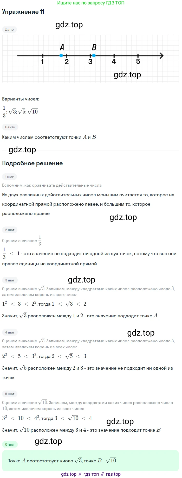 Алгебра, 9 класс Учебник, авторы: Дорофеев Георгий Владимирович, Суворова Светлана Борисовна, Бунимович Евгений Абрамович, Кузнецова Людмила Викторовна, Минаева Светлана Станиславовна, Рослова Лариса Олеговна, издательство Просвещение, Москва, 2019, белого цвета, страница 11, номер 11, Решение 1