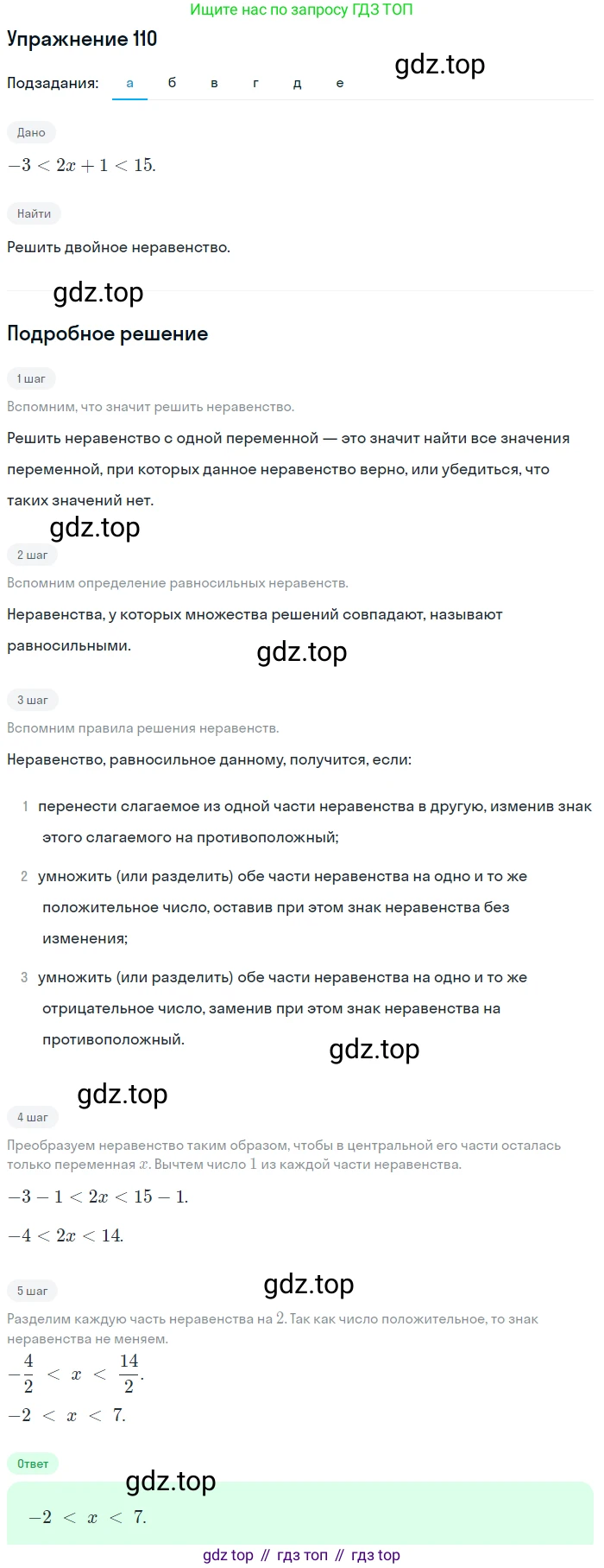 Алгебра, 9 класс Учебник, авторы: Дорофеев Георгий Владимирович, Суворова Светлана Борисовна, Бунимович Евгений Абрамович, Кузнецова Людмила Викторовна, Минаева Светлана Станиславовна, Рослова Лариса Олеговна, издательство Просвещение, Москва, 2019, белого цвета, страница 39, номер 110, Решение 1