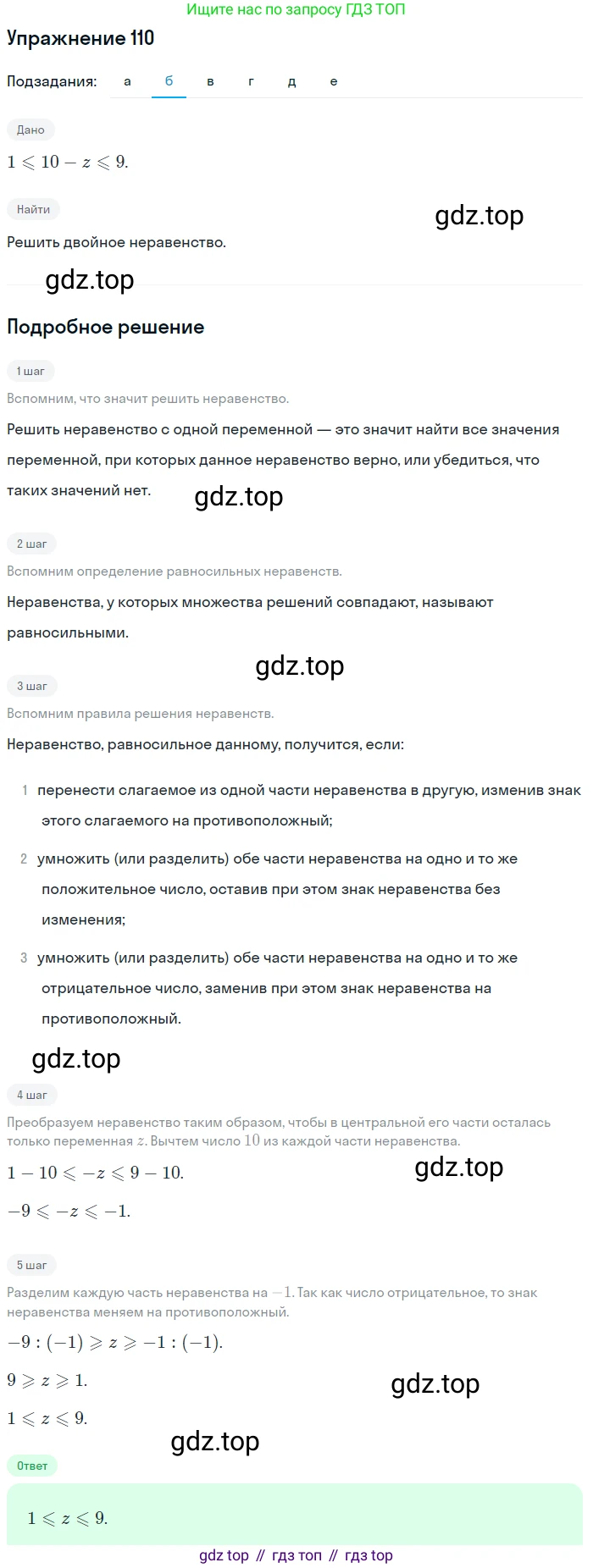 Алгебра, 9 класс Учебник, авторы: Дорофеев Георгий Владимирович, Суворова Светлана Борисовна, Бунимович Евгений Абрамович, Кузнецова Людмила Викторовна, Минаева Светлана Станиславовна, Рослова Лариса Олеговна, издательство Просвещение, Москва, 2019, белого цвета, страница 39, номер 110, Решение 1 (продолжение 2)