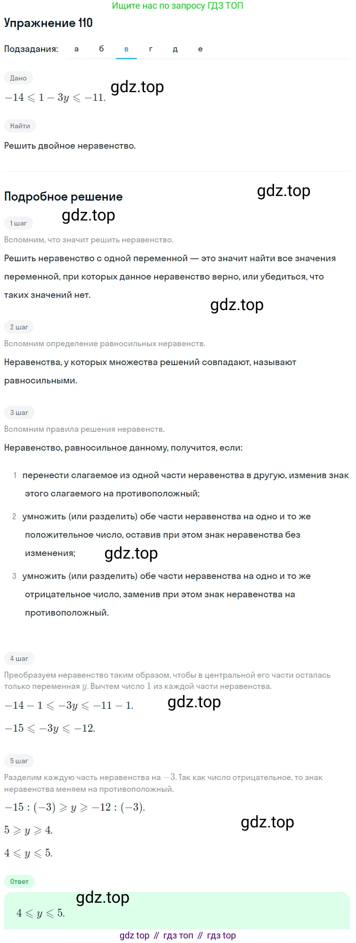 Алгебра, 9 класс Учебник, авторы: Дорофеев Георгий Владимирович, Суворова Светлана Борисовна, Бунимович Евгений Абрамович, Кузнецова Людмила Викторовна, Минаева Светлана Станиславовна, Рослова Лариса Олеговна, издательство Просвещение, Москва, 2019, белого цвета, страница 39, номер 110, Решение 1 (продолжение 3)