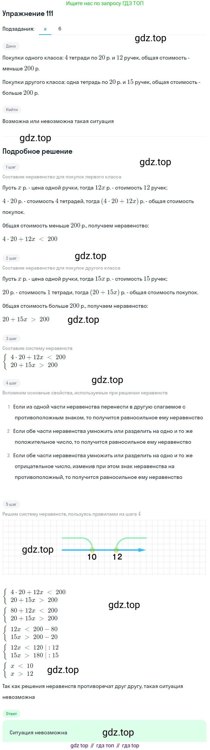 Алгебра, 9 класс Учебник, авторы: Дорофеев Георгий Владимирович, Суворова Светлана Борисовна, Бунимович Евгений Абрамович, Кузнецова Людмила Викторовна, Минаева Светлана Станиславовна, Рослова Лариса Олеговна, издательство Просвещение, Москва, 2019, белого цвета, страница 39, номер 111, Решение 1