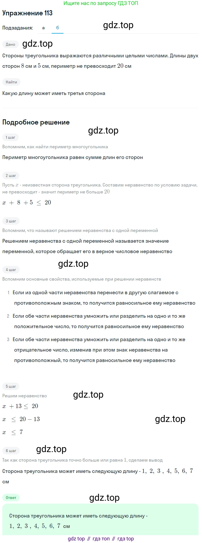 Алгебра, 9 класс Учебник, авторы: Дорофеев Георгий Владимирович, Суворова Светлана Борисовна, Бунимович Евгений Абрамович, Кузнецова Людмила Викторовна, Минаева Светлана Станиславовна, Рослова Лариса Олеговна, издательство Просвещение, Москва, 2019, белого цвета, страница 39, номер 113, Решение 1 (продолжение 2)