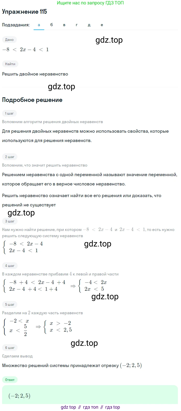 Алгебра, 9 класс Учебник, авторы: Дорофеев Георгий Владимирович, Суворова Светлана Борисовна, Бунимович Евгений Абрамович, Кузнецова Людмила Викторовна, Минаева Светлана Станиславовна, Рослова Лариса Олеговна, издательство Просвещение, Москва, 2019, белого цвета, страница 40, номер 115, Решение 1 (продолжение 3)