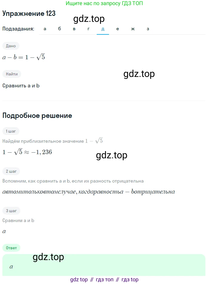 Алгебра, 9 класс Учебник, авторы: Дорофеев Георгий Владимирович, Суворова Светлана Борисовна, Бунимович Евгений Абрамович, Кузнецова Людмила Викторовна, Минаева Светлана Станиславовна, Рослова Лариса Олеговна, издательство Просвещение, Москва, 2019, белого цвета, страница 46, номер 123, Решение 1 (продолжение 5)