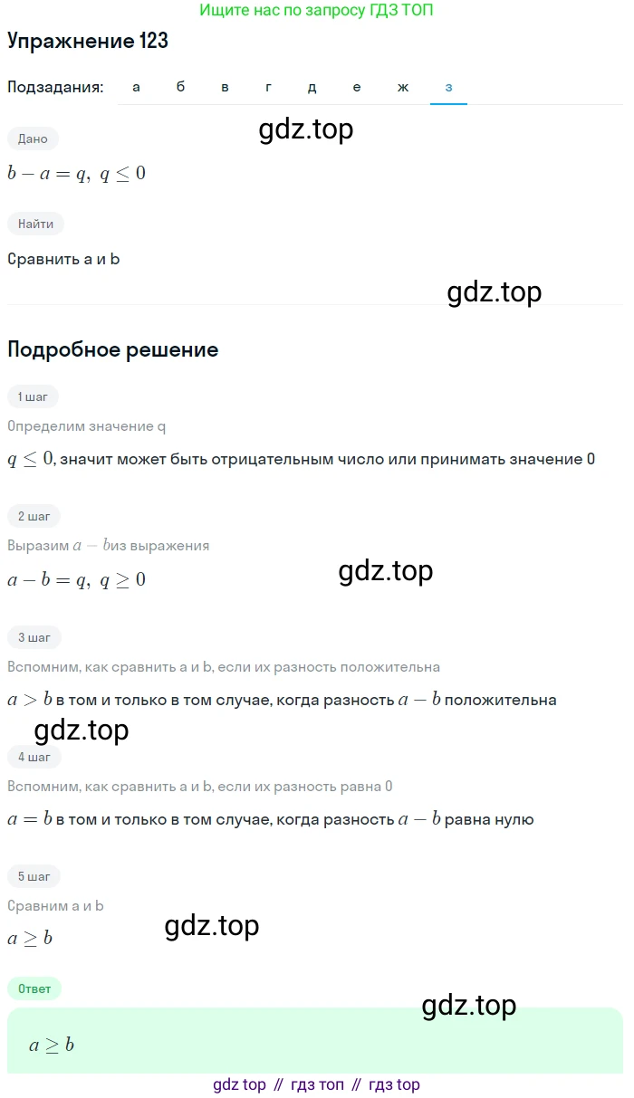 Алгебра, 9 класс Учебник, авторы: Дорофеев Георгий Владимирович, Суворова Светлана Борисовна, Бунимович Евгений Абрамович, Кузнецова Людмила Викторовна, Минаева Светлана Станиславовна, Рослова Лариса Олеговна, издательство Просвещение, Москва, 2019, белого цвета, страница 46, номер 123, Решение 1 (продолжение 8)