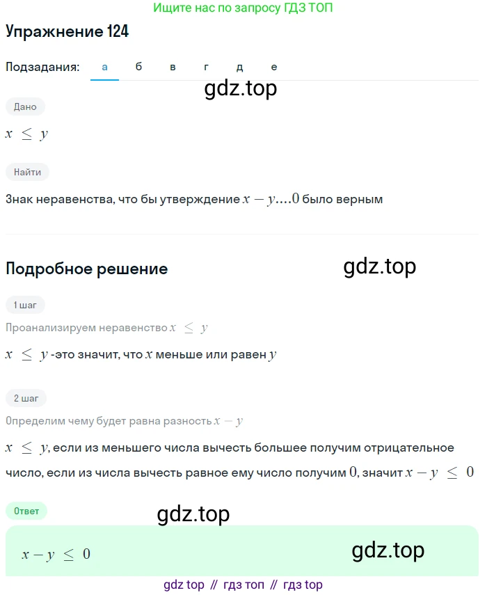 Алгебра, 9 класс Учебник, авторы: Дорофеев Георгий Владимирович, Суворова Светлана Борисовна, Бунимович Евгений Абрамович, Кузнецова Людмила Викторовна, Минаева Светлана Станиславовна, Рослова Лариса Олеговна, издательство Просвещение, Москва, 2019, белого цвета, страница 46, номер 124, Решение 1