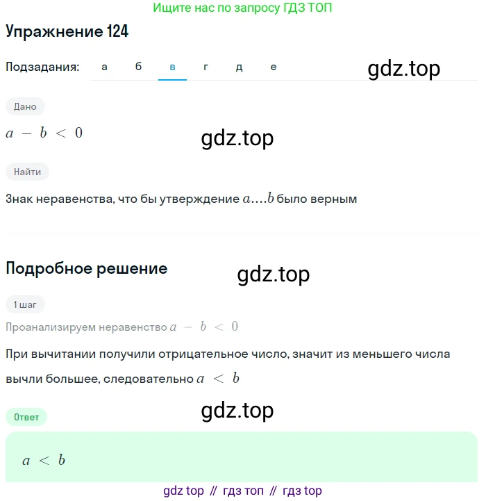 Алгебра, 9 класс Учебник, авторы: Дорофеев Георгий Владимирович, Суворова Светлана Борисовна, Бунимович Евгений Абрамович, Кузнецова Людмила Викторовна, Минаева Светлана Станиславовна, Рослова Лариса Олеговна, издательство Просвещение, Москва, 2019, белого цвета, страница 46, номер 124, Решение 1 (продолжение 3)
