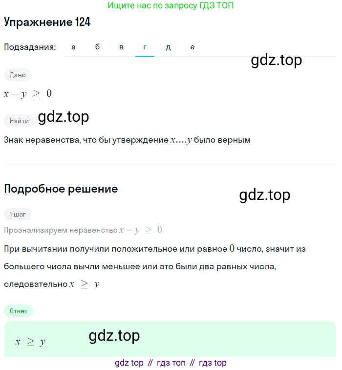 Алгебра, 9 класс Учебник, авторы: Дорофеев Георгий Владимирович, Суворова Светлана Борисовна, Бунимович Евгений Абрамович, Кузнецова Людмила Викторовна, Минаева Светлана Станиславовна, Рослова Лариса Олеговна, издательство Просвещение, Москва, 2019, белого цвета, страница 46, номер 124, Решение 1 (продолжение 4)