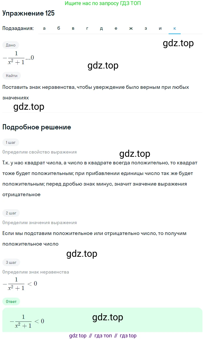Алгебра, 9 класс Учебник, авторы: Дорофеев Георгий Владимирович, Суворова Светлана Борисовна, Бунимович Евгений Абрамович, Кузнецова Людмила Викторовна, Минаева Светлана Станиславовна, Рослова Лариса Олеговна, издательство Просвещение, Москва, 2019, белого цвета, страница 47, номер 125, Решение 1 (продолжение 10)