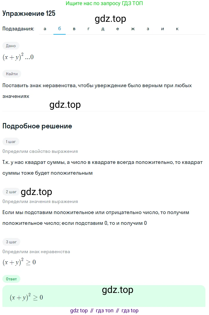 Алгебра, 9 класс Учебник, авторы: Дорофеев Георгий Владимирович, Суворова Светлана Борисовна, Бунимович Евгений Абрамович, Кузнецова Людмила Викторовна, Минаева Светлана Станиславовна, Рослова Лариса Олеговна, издательство Просвещение, Москва, 2019, белого цвета, страница 47, номер 125, Решение 1 (продолжение 2)
