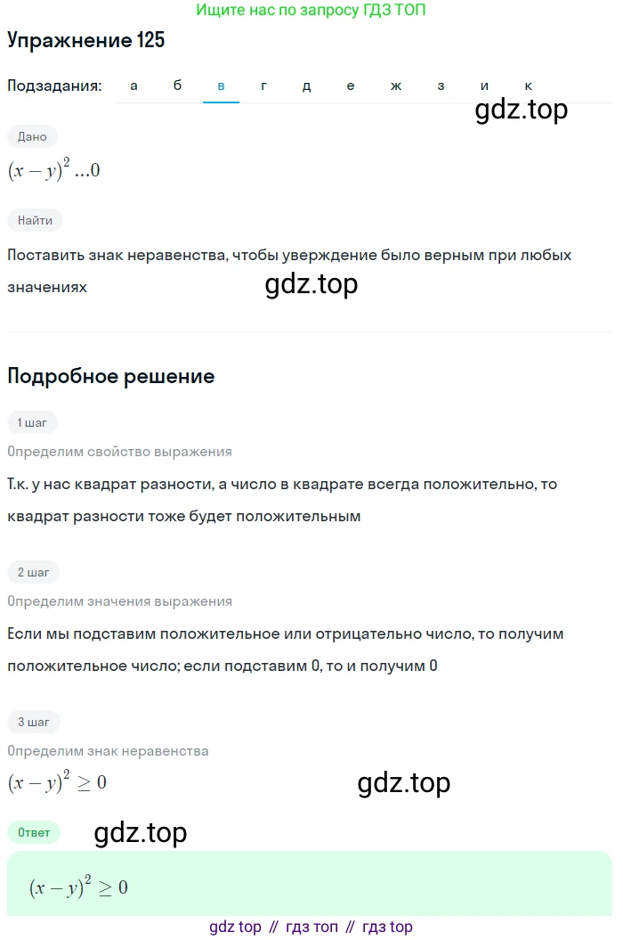 Алгебра, 9 класс Учебник, авторы: Дорофеев Георгий Владимирович, Суворова Светлана Борисовна, Бунимович Евгений Абрамович, Кузнецова Людмила Викторовна, Минаева Светлана Станиславовна, Рослова Лариса Олеговна, издательство Просвещение, Москва, 2019, белого цвета, страница 47, номер 125, Решение 1 (продолжение 3)