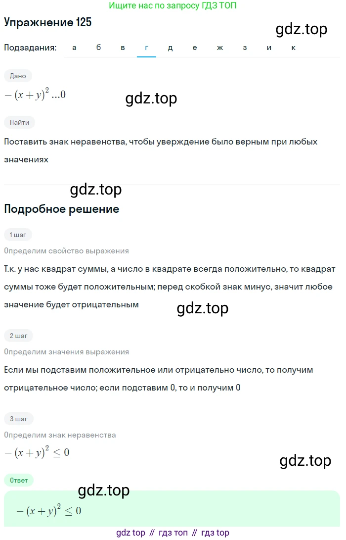 Алгебра, 9 класс Учебник, авторы: Дорофеев Георгий Владимирович, Суворова Светлана Борисовна, Бунимович Евгений Абрамович, Кузнецова Людмила Викторовна, Минаева Светлана Станиславовна, Рослова Лариса Олеговна, издательство Просвещение, Москва, 2019, белого цвета, страница 47, номер 125, Решение 1 (продолжение 4)
