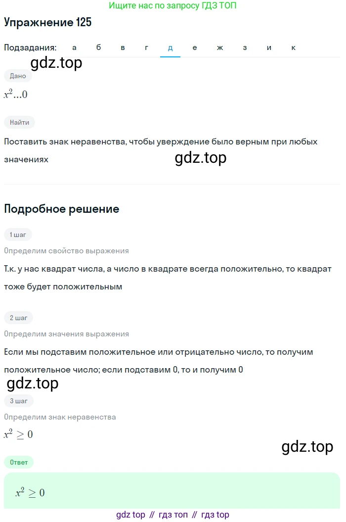 Алгебра, 9 класс Учебник, авторы: Дорофеев Георгий Владимирович, Суворова Светлана Борисовна, Бунимович Евгений Абрамович, Кузнецова Людмила Викторовна, Минаева Светлана Станиславовна, Рослова Лариса Олеговна, издательство Просвещение, Москва, 2019, белого цвета, страница 47, номер 125, Решение 1 (продолжение 5)