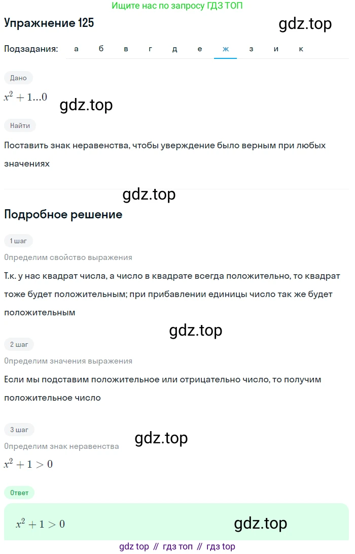 Алгебра, 9 класс Учебник, авторы: Дорофеев Георгий Владимирович, Суворова Светлана Борисовна, Бунимович Евгений Абрамович, Кузнецова Людмила Викторовна, Минаева Светлана Станиславовна, Рослова Лариса Олеговна, издательство Просвещение, Москва, 2019, белого цвета, страница 47, номер 125, Решение 1 (продолжение 7)
