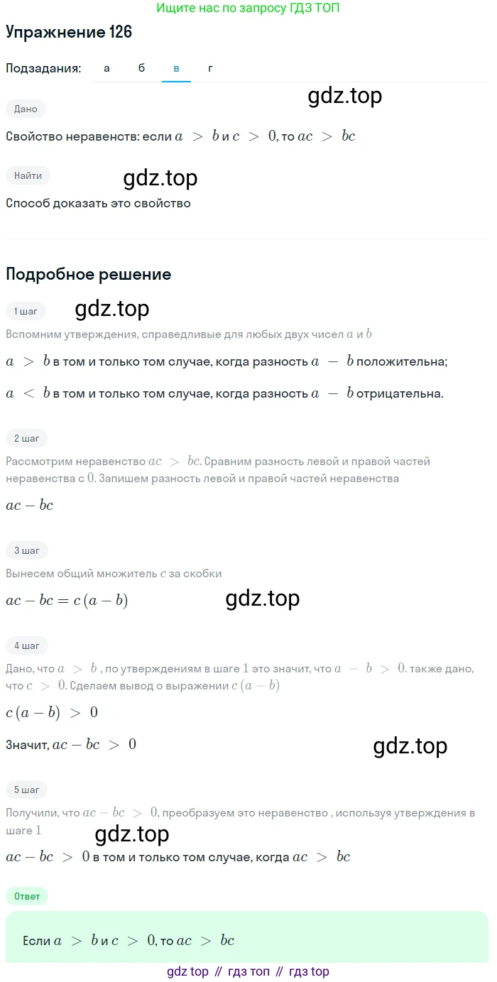 Алгебра, 9 класс Учебник, авторы: Дорофеев Георгий Владимирович, Суворова Светлана Борисовна, Бунимович Евгений Абрамович, Кузнецова Людмила Викторовна, Минаева Светлана Станиславовна, Рослова Лариса Олеговна, издательство Просвещение, Москва, 2019, белого цвета, страница 47, номер 126, Решение 1 (продолжение 3)