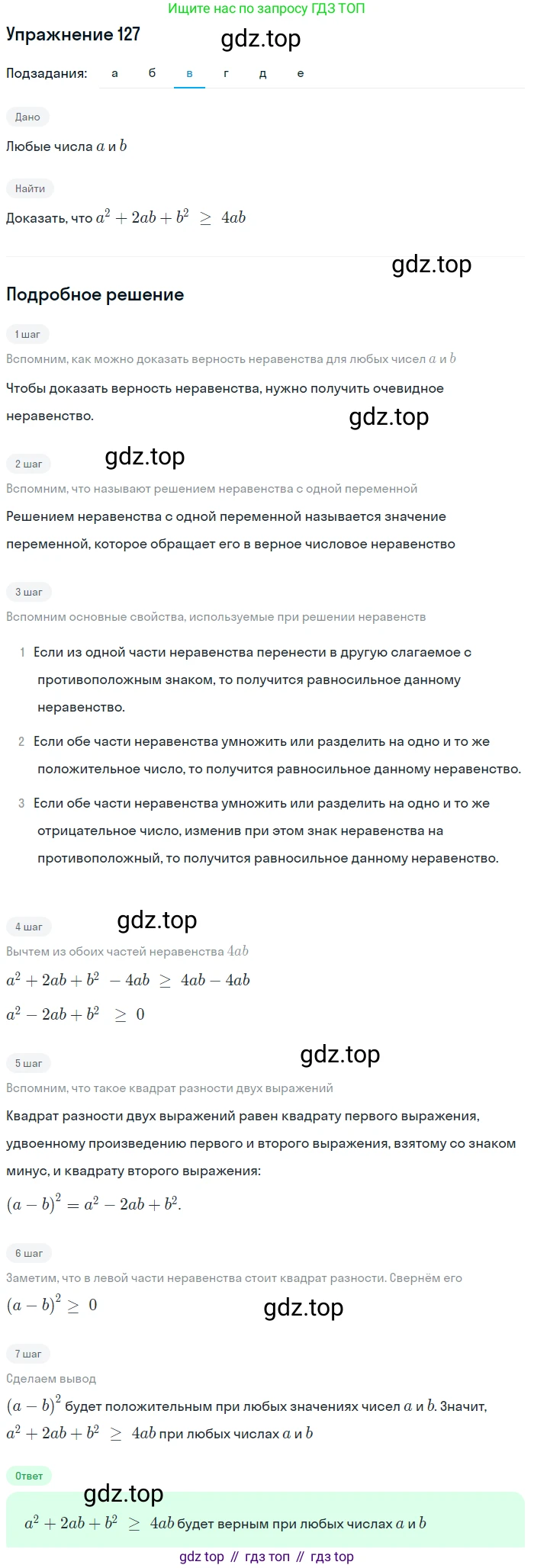 Алгебра, 9 класс Учебник, авторы: Дорофеев Георгий Владимирович, Суворова Светлана Борисовна, Бунимович Евгений Абрамович, Кузнецова Людмила Викторовна, Минаева Светлана Станиславовна, Рослова Лариса Олеговна, издательство Просвещение, Москва, 2019, белого цвета, страница 47, номер 127, Решение 1 (продолжение 4)