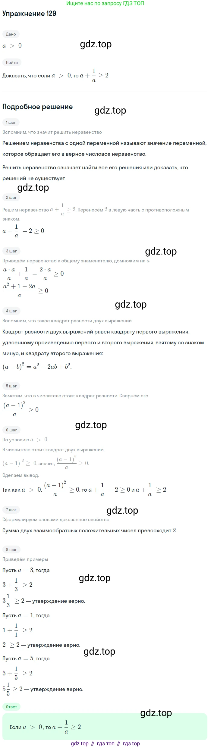 Алгебра, 9 класс Учебник, авторы: Дорофеев Георгий Владимирович, Суворова Светлана Борисовна, Бунимович Евгений Абрамович, Кузнецова Людмила Викторовна, Минаева Светлана Станиславовна, Рослова Лариса Олеговна, издательство Просвещение, Москва, 2019, белого цвета, страница 47, номер 129, Решение 1