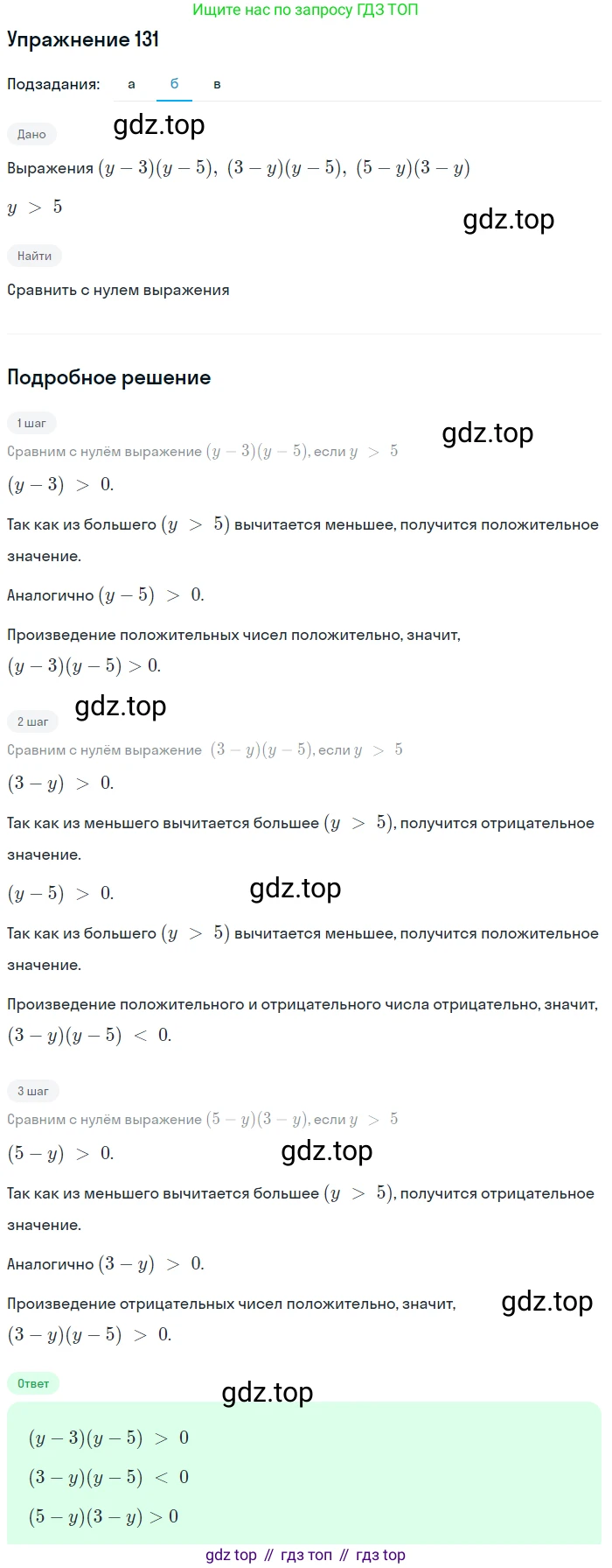 Алгебра, 9 класс Учебник, авторы: Дорофеев Георгий Владимирович, Суворова Светлана Борисовна, Бунимович Евгений Абрамович, Кузнецова Людмила Викторовна, Минаева Светлана Станиславовна, Рослова Лариса Олеговна, издательство Просвещение, Москва, 2019, белого цвета, страница 48, номер 131, Решение 1