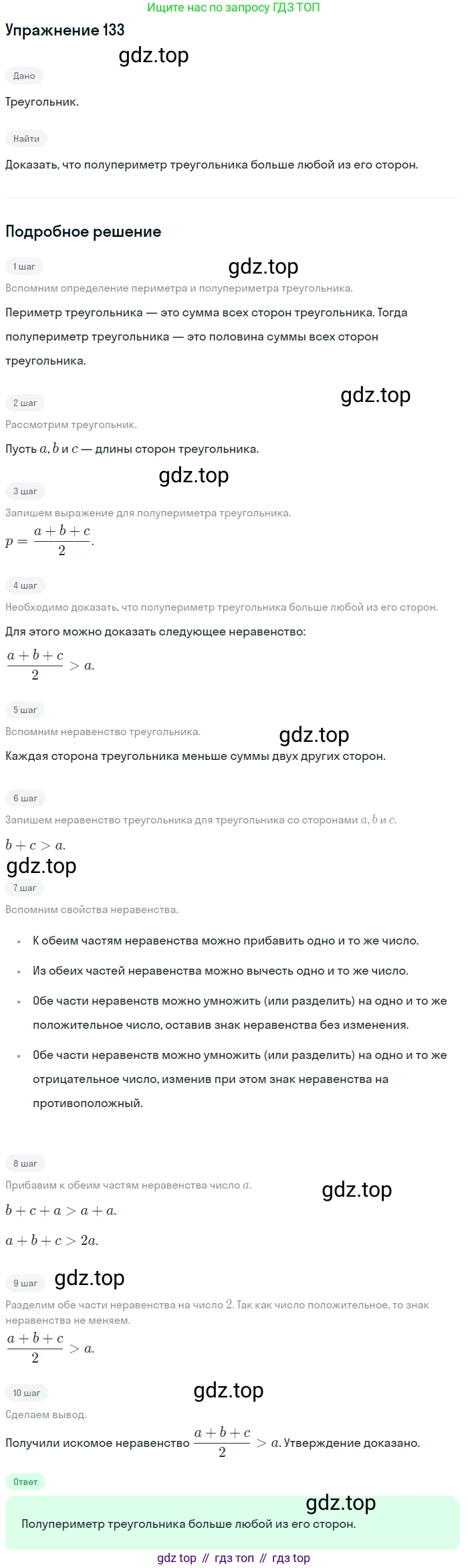 Алгебра, 9 класс Учебник, авторы: Дорофеев Георгий Владимирович, Суворова Светлана Борисовна, Бунимович Евгений Абрамович, Кузнецова Людмила Викторовна, Минаева Светлана Станиславовна, Рослова Лариса Олеговна, издательство Просвещение, Москва, 2019, белого цвета, страница 48, номер 133, Решение 1