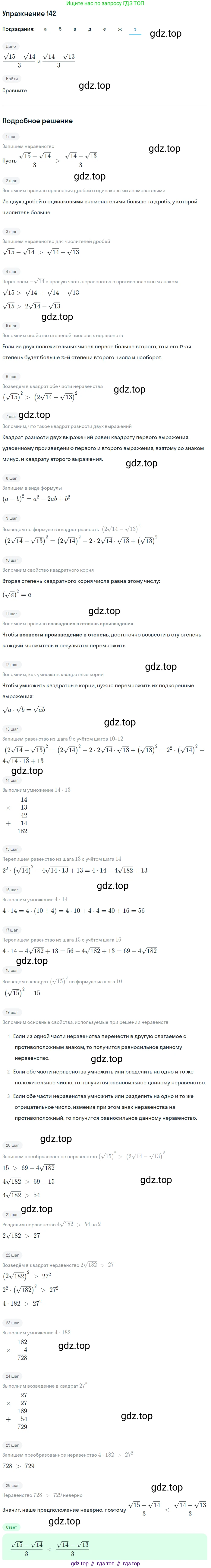 Алгебра, 9 класс Учебник, авторы: Дорофеев Георгий Владимирович, Суворова Светлана Борисовна, Бунимович Евгений Абрамович, Кузнецова Людмила Викторовна, Минаева Светлана Станиславовна, Рослова Лариса Олеговна, издательство Просвещение, Москва, 2019, белого цвета, страница 49, номер 142, Решение 1 (продолжение 7)