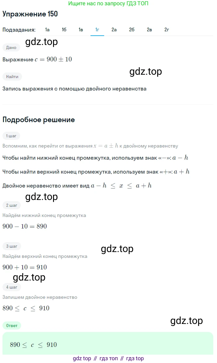 Алгебра, 9 класс Учебник, авторы: Дорофеев Георгий Владимирович, Суворова Светлана Борисовна, Бунимович Евгений Абрамович, Кузнецова Людмила Викторовна, Минаева Светлана Станиславовна, Рослова Лариса Олеговна, издательство Просвещение, Москва, 2019, белого цвета, страница 53, номер 150, Решение 1 (продолжение 4)