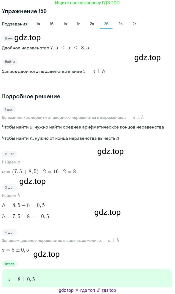Алгебра, 9 класс Учебник, авторы: Дорофеев Георгий Владимирович, Суворова Светлана Борисовна, Бунимович Евгений Абрамович, Кузнецова Людмила Викторовна, Минаева Светлана Станиславовна, Рослова Лариса Олеговна, издательство Просвещение, Москва, 2019, белого цвета, страница 53, номер 150, Решение 1 (продолжение 6)