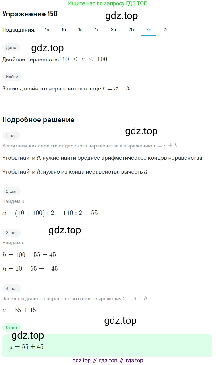 Алгебра, 9 класс Учебник, авторы: Дорофеев Георгий Владимирович, Суворова Светлана Борисовна, Бунимович Евгений Абрамович, Кузнецова Людмила Викторовна, Минаева Светлана Станиславовна, Рослова Лариса Олеговна, издательство Просвещение, Москва, 2019, белого цвета, страница 53, номер 150, Решение 1 (продолжение 7)