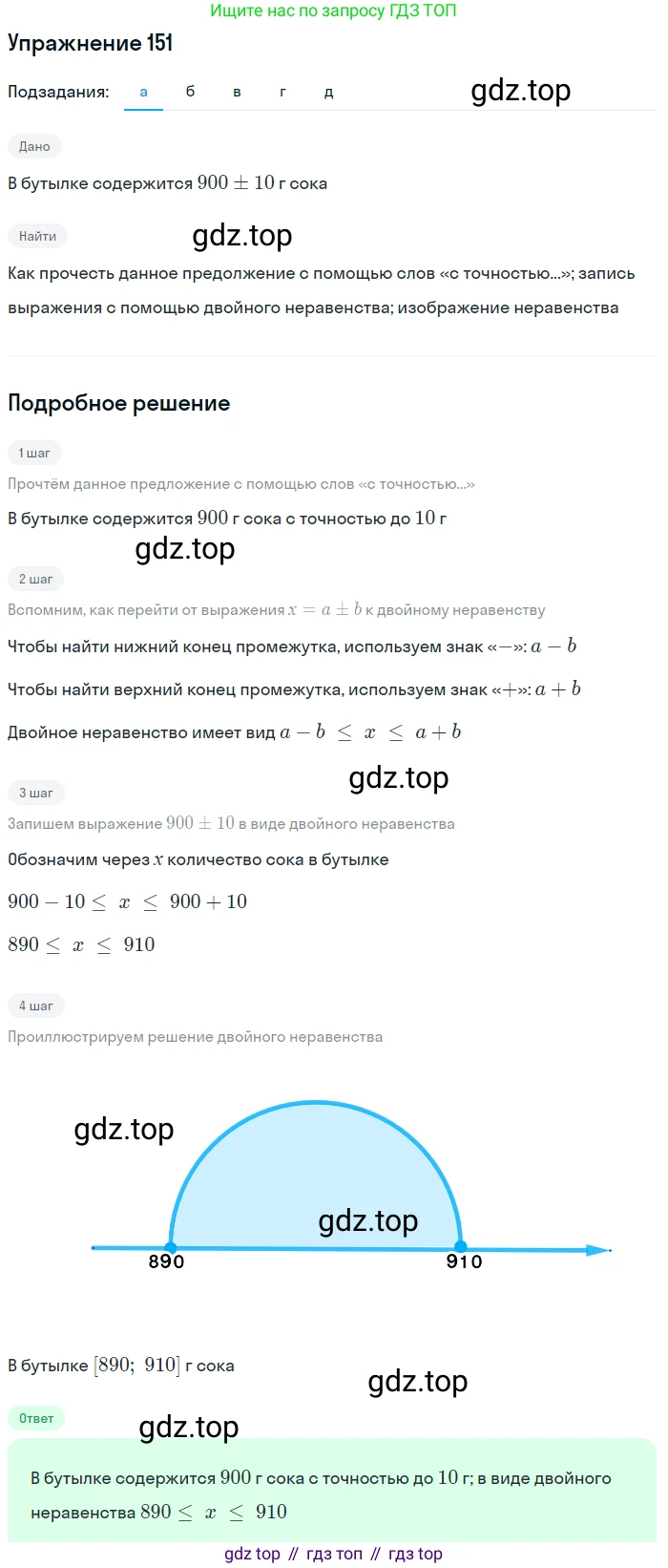 Алгебра, 9 класс Учебник, авторы: Дорофеев Георгий Владимирович, Суворова Светлана Борисовна, Бунимович Евгений Абрамович, Кузнецова Людмила Викторовна, Минаева Светлана Станиславовна, Рослова Лариса Олеговна, издательство Просвещение, Москва, 2019, белого цвета, страница 53, номер 151, Решение 1