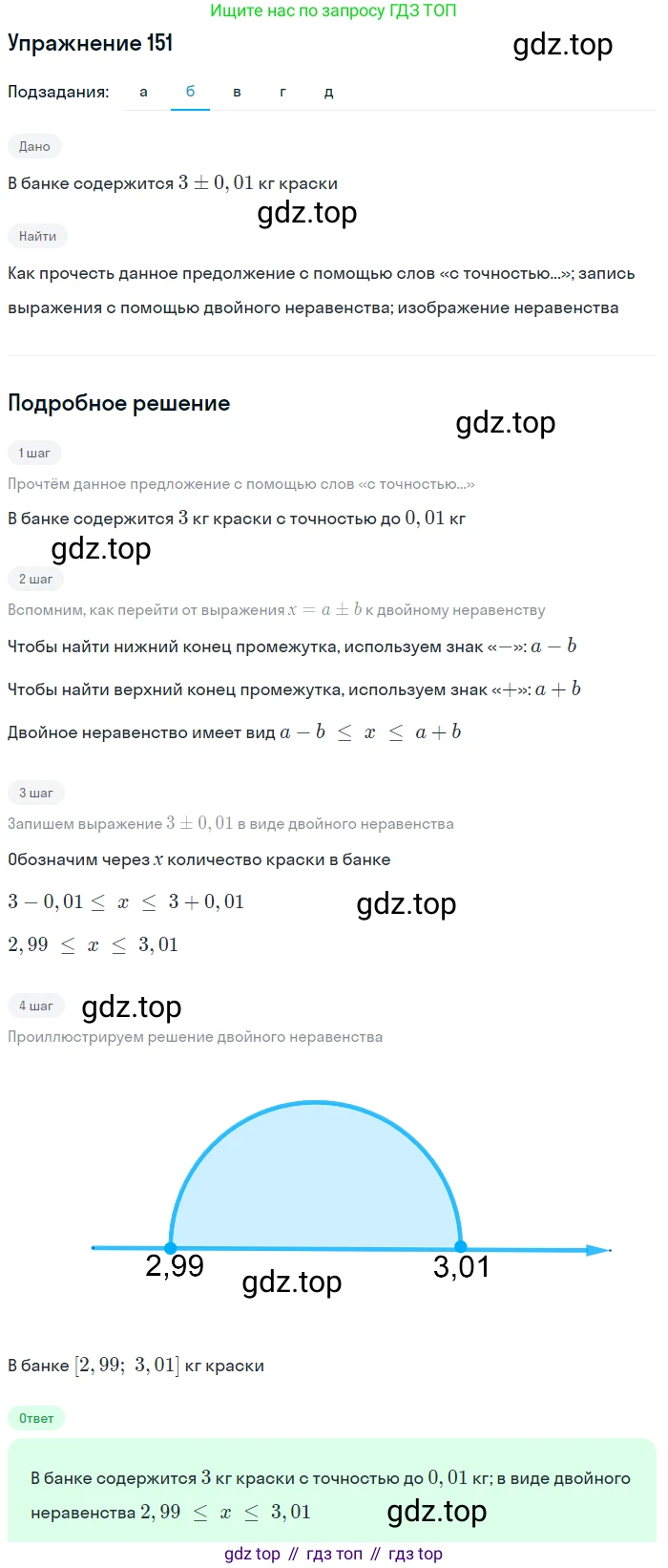 Алгебра, 9 класс Учебник, авторы: Дорофеев Георгий Владимирович, Суворова Светлана Борисовна, Бунимович Евгений Абрамович, Кузнецова Людмила Викторовна, Минаева Светлана Станиславовна, Рослова Лариса Олеговна, издательство Просвещение, Москва, 2019, белого цвета, страница 53, номер 151, Решение 1 (продолжение 2)