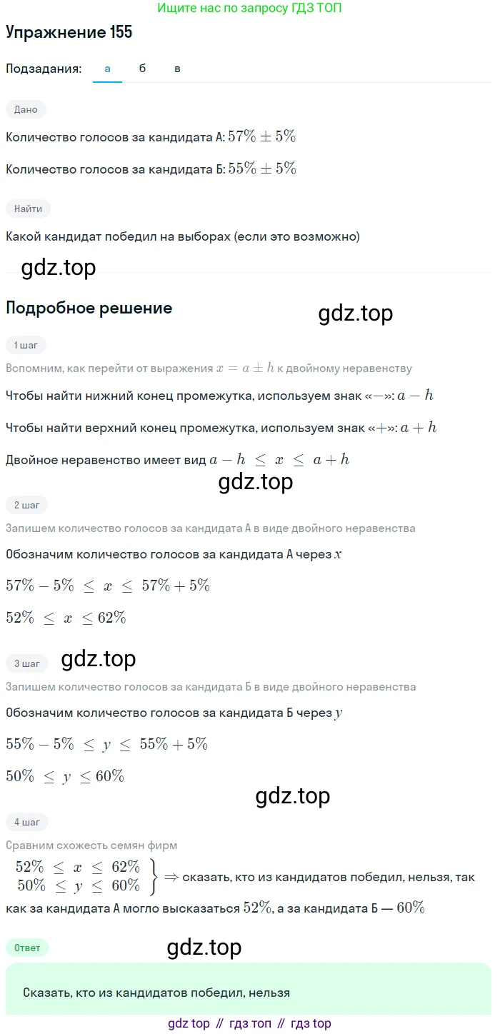 Алгебра, 9 класс Учебник, авторы: Дорофеев Георгий Владимирович, Суворова Светлана Борисовна, Бунимович Евгений Абрамович, Кузнецова Людмила Викторовна, Минаева Светлана Станиславовна, Рослова Лариса Олеговна, издательство Просвещение, Москва, 2019, белого цвета, страница 54, номер 155, Решение 1
