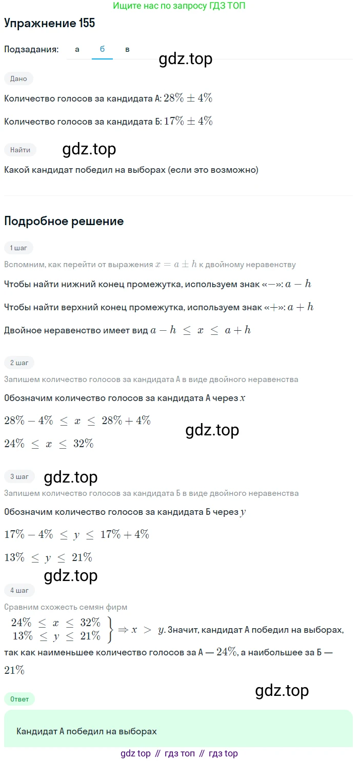 Алгебра, 9 класс Учебник, авторы: Дорофеев Георгий Владимирович, Суворова Светлана Борисовна, Бунимович Евгений Абрамович, Кузнецова Людмила Викторовна, Минаева Светлана Станиславовна, Рослова Лариса Олеговна, издательство Просвещение, Москва, 2019, белого цвета, страница 54, номер 155, Решение 1 (продолжение 2)