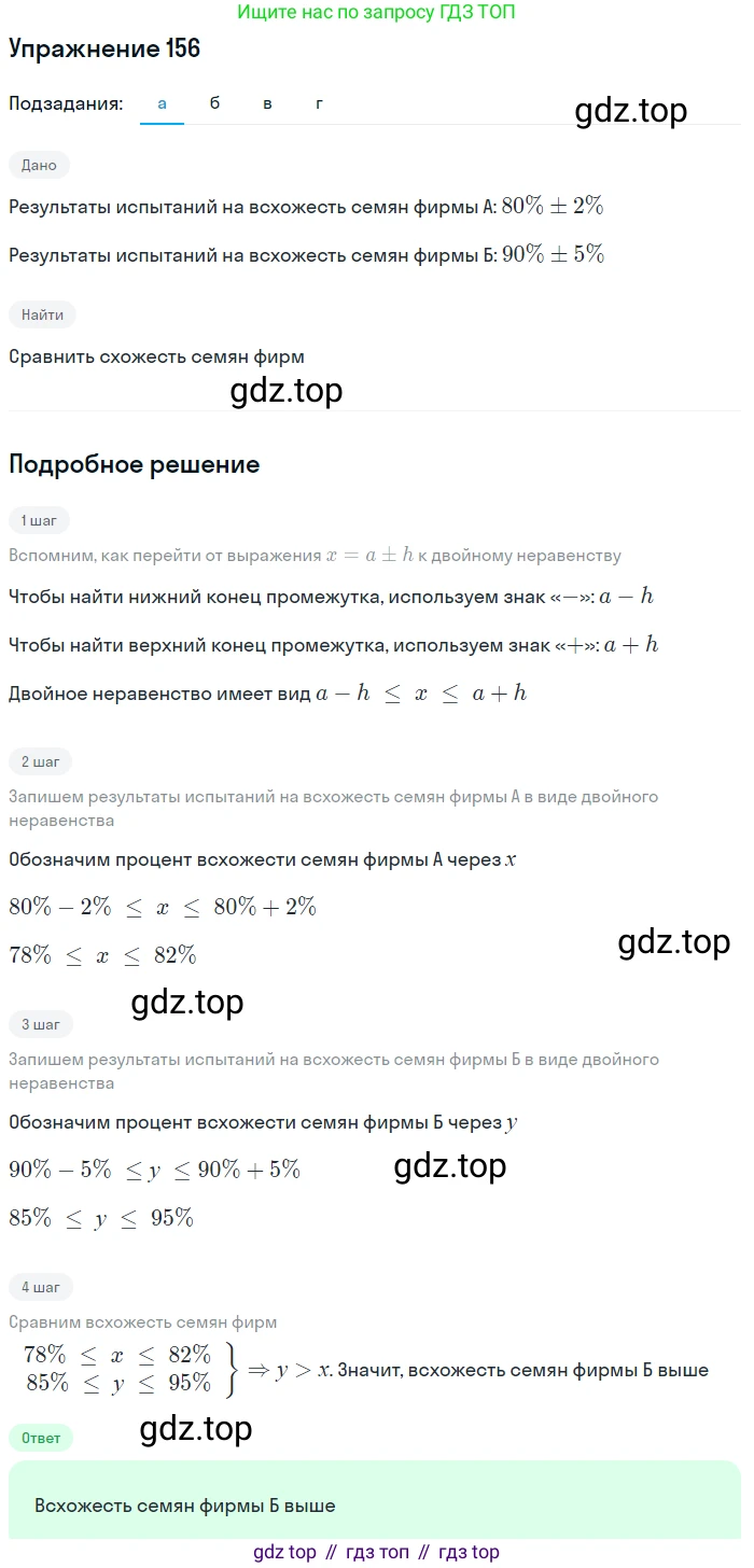Алгебра, 9 класс Учебник, авторы: Дорофеев Георгий Владимирович, Суворова Светлана Борисовна, Бунимович Евгений Абрамович, Кузнецова Людмила Викторовна, Минаева Светлана Станиславовна, Рослова Лариса Олеговна, издательство Просвещение, Москва, 2019, белого цвета, страница 54, номер 156, Решение 1