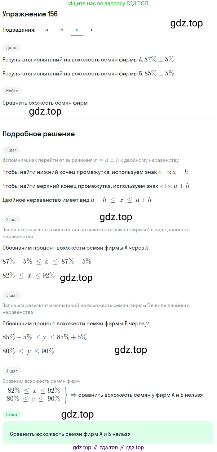 Алгебра, 9 класс Учебник, авторы: Дорофеев Георгий Владимирович, Суворова Светлана Борисовна, Бунимович Евгений Абрамович, Кузнецова Людмила Викторовна, Минаева Светлана Станиславовна, Рослова Лариса Олеговна, издательство Просвещение, Москва, 2019, белого цвета, страница 54, номер 156, Решение 1 (продолжение 3)