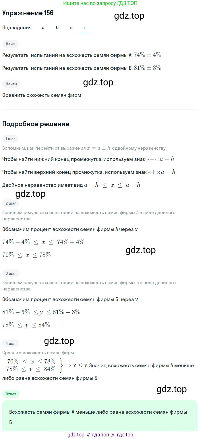 Алгебра, 9 класс Учебник, авторы: Дорофеев Георгий Владимирович, Суворова Светлана Борисовна, Бунимович Евгений Абрамович, Кузнецова Людмила Викторовна, Минаева Светлана Станиславовна, Рослова Лариса Олеговна, издательство Просвещение, Москва, 2019, белого цвета, страница 54, номер 156, Решение 1 (продолжение 4)