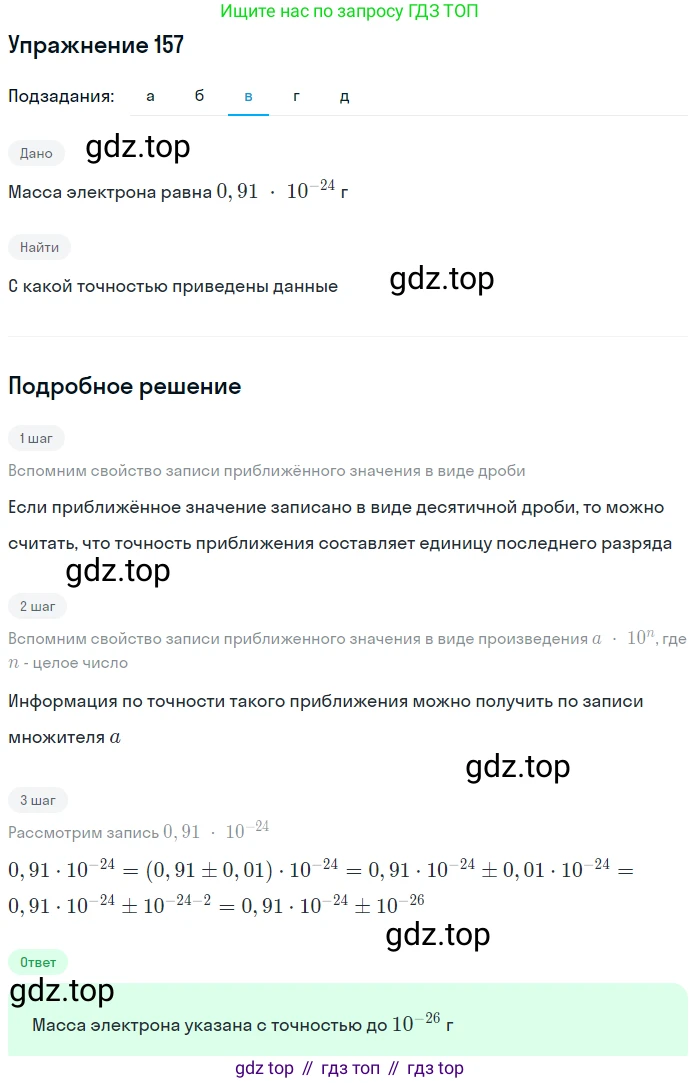 Алгебра, 9 класс Учебник, авторы: Дорофеев Георгий Владимирович, Суворова Светлана Борисовна, Бунимович Евгений Абрамович, Кузнецова Людмила Викторовна, Минаева Светлана Станиславовна, Рослова Лариса Олеговна, издательство Просвещение, Москва, 2019, белого цвета, страница 55, номер 157, Решение 1 (продолжение 3)