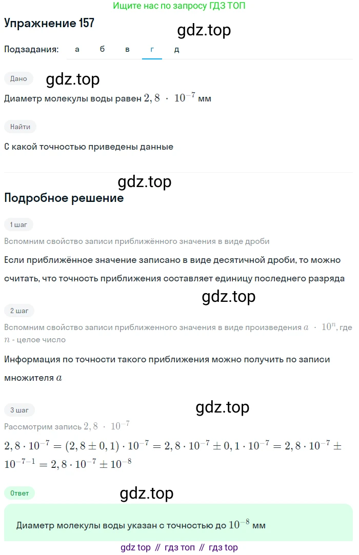 Алгебра, 9 класс Учебник, авторы: Дорофеев Георгий Владимирович, Суворова Светлана Борисовна, Бунимович Евгений Абрамович, Кузнецова Людмила Викторовна, Минаева Светлана Станиславовна, Рослова Лариса Олеговна, издательство Просвещение, Москва, 2019, белого цвета, страница 55, номер 157, Решение 1 (продолжение 4)