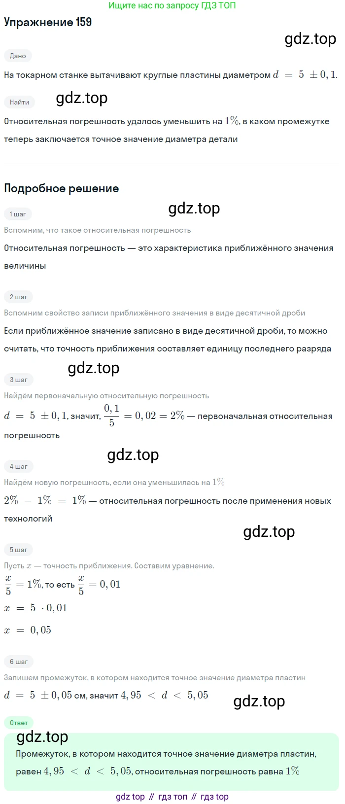 Алгебра, 9 класс Учебник, авторы: Дорофеев Георгий Владимирович, Суворова Светлана Борисовна, Бунимович Евгений Абрамович, Кузнецова Людмила Викторовна, Минаева Светлана Станиславовна, Рослова Лариса Олеговна, издательство Просвещение, Москва, 2019, белого цвета, страница 55, номер 159, Решение 1