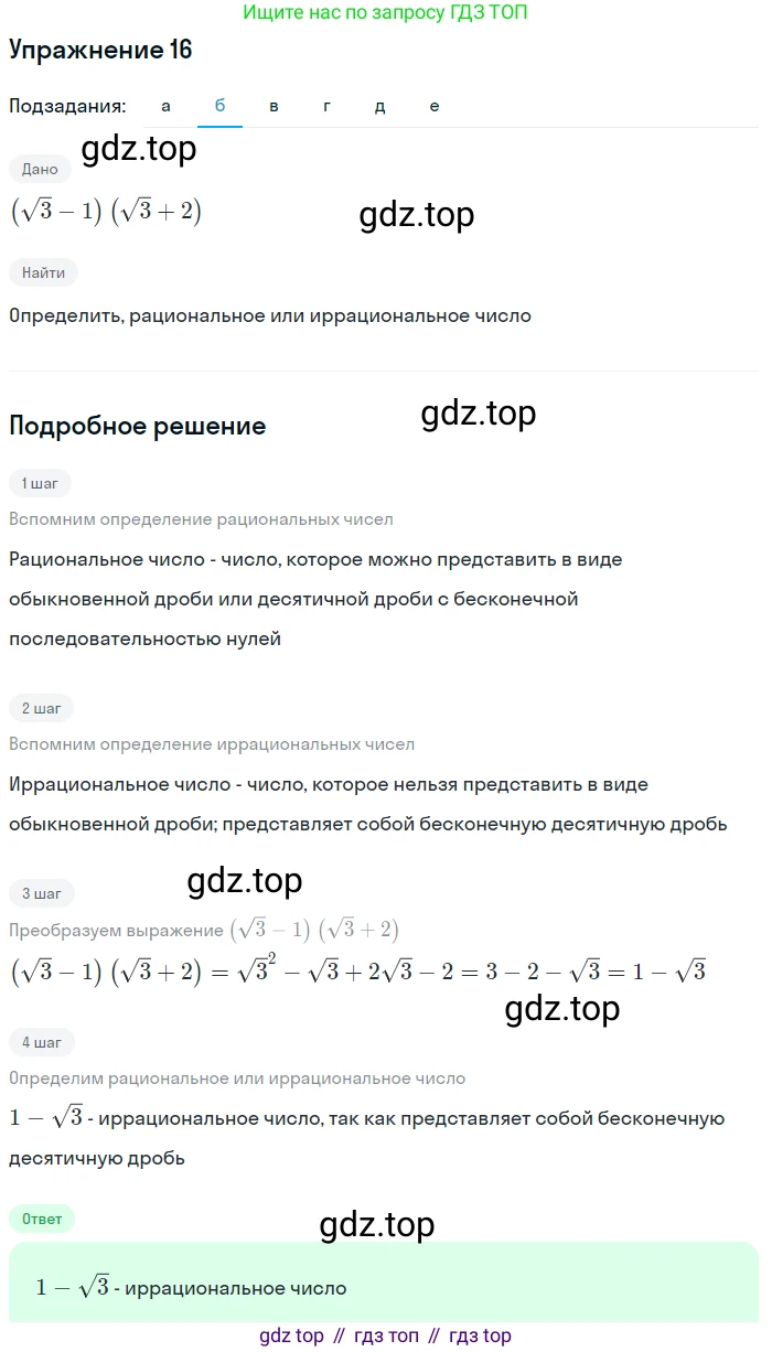 Алгебра, 9 класс Учебник, авторы: Дорофеев Георгий Владимирович, Суворова Светлана Борисовна, Бунимович Евгений Абрамович, Кузнецова Людмила Викторовна, Минаева Светлана Станиславовна, Рослова Лариса Олеговна, издательство Просвещение, Москва, 2019, белого цвета, страница 12, номер 16, Решение 1 (продолжение 2)