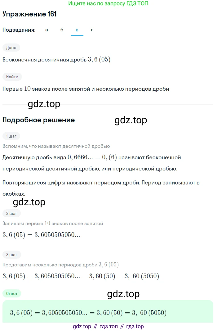 Алгебра, 9 класс Учебник, авторы: Дорофеев Георгий Владимирович, Суворова Светлана Борисовна, Бунимович Евгений Абрамович, Кузнецова Людмила Викторовна, Минаева Светлана Станиславовна, Рослова Лариса Олеговна, издательство Просвещение, Москва, 2019, белого цвета, страница 59, номер 161, Решение 1 (продолжение 3)