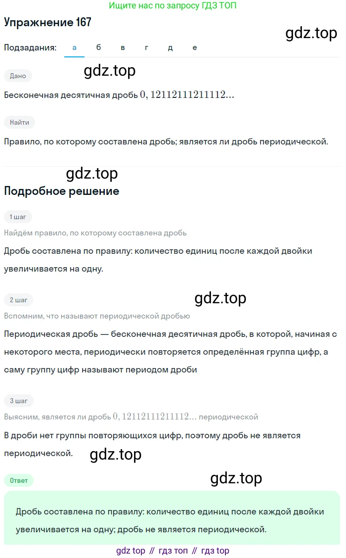 Алгебра, 9 класс Учебник, авторы: Дорофеев Георгий Владимирович, Суворова Светлана Борисовна, Бунимович Евгений Абрамович, Кузнецова Людмила Викторовна, Минаева Светлана Станиславовна, Рослова Лариса Олеговна, издательство Просвещение, Москва, 2019, белого цвета, страница 60, номер 167, Решение 1
