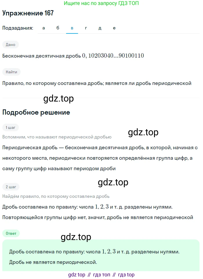 Алгебра, 9 класс Учебник, авторы: Дорофеев Георгий Владимирович, Суворова Светлана Борисовна, Бунимович Евгений Абрамович, Кузнецова Людмила Викторовна, Минаева Светлана Станиславовна, Рослова Лариса Олеговна, издательство Просвещение, Москва, 2019, белого цвета, страница 60, номер 167, Решение 1 (продолжение 3)
