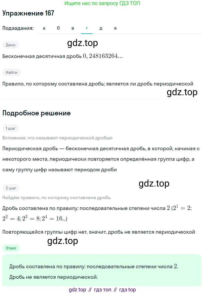 Алгебра, 9 класс Учебник, авторы: Дорофеев Георгий Владимирович, Суворова Светлана Борисовна, Бунимович Евгений Абрамович, Кузнецова Людмила Викторовна, Минаева Светлана Станиславовна, Рослова Лариса Олеговна, издательство Просвещение, Москва, 2019, белого цвета, страница 60, номер 167, Решение 1 (продолжение 4)