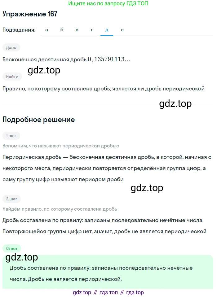 Алгебра, 9 класс Учебник, авторы: Дорофеев Георгий Владимирович, Суворова Светлана Борисовна, Бунимович Евгений Абрамович, Кузнецова Людмила Викторовна, Минаева Светлана Станиславовна, Рослова Лариса Олеговна, издательство Просвещение, Москва, 2019, белого цвета, страница 60, номер 167, Решение 1 (продолжение 5)