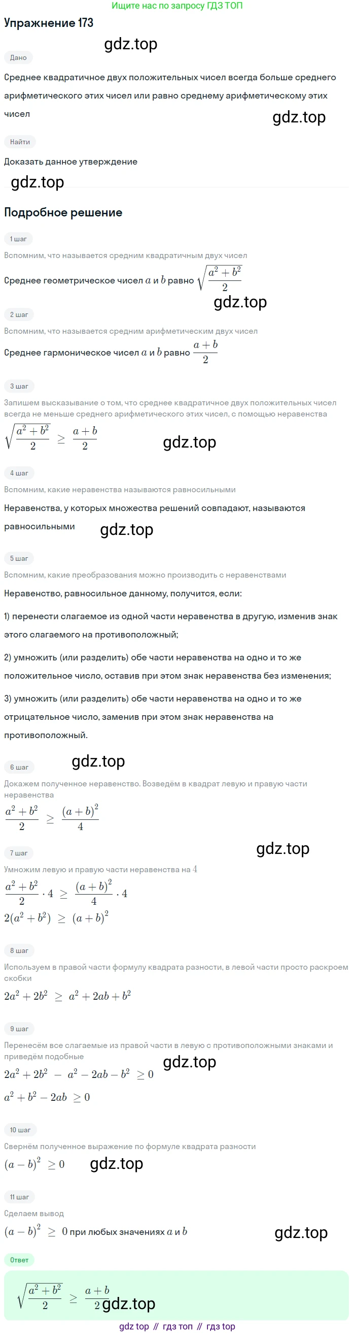 Алгебра, 9 класс Учебник, авторы: Дорофеев Георгий Владимирович, Суворова Светлана Борисовна, Бунимович Евгений Абрамович, Кузнецова Людмила Викторовна, Минаева Светлана Станиславовна, Рослова Лариса Олеговна, издательство Просвещение, Москва, 2019, белого цвета, страница 63, номер 173, Решение 1
