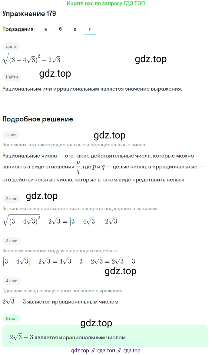 Алгебра, 9 класс Учебник, авторы: Дорофеев Георгий Владимирович, Суворова Светлана Борисовна, Бунимович Евгений Абрамович, Кузнецова Людмила Викторовна, Минаева Светлана Станиславовна, Рослова Лариса Олеговна, издательство Просвещение, Москва, 2019, белого цвета, страница 64, номер 179, Решение 1 (продолжение 4)